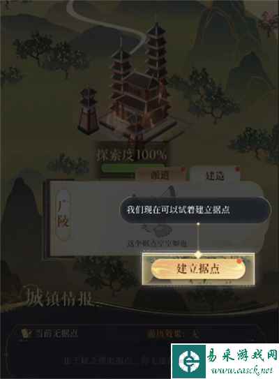 《代号鸢》重建据点广陵攻略