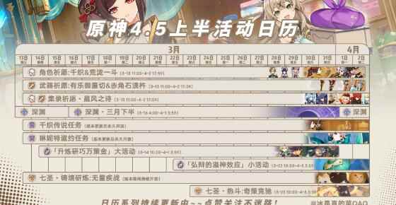 《原神》4.5上半活动开启时间大全