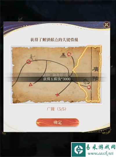 《代号鸢》重建据点广陵攻略