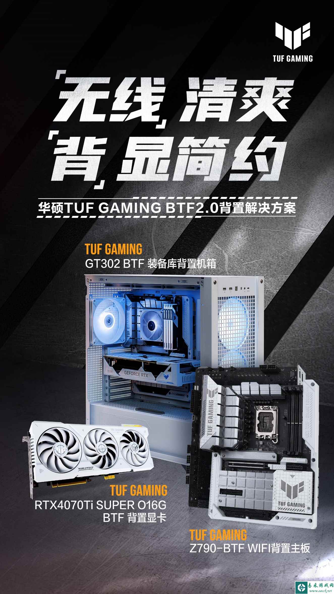 “无线”造就潜能无限!TUF GAMING 4070Ti SUPER WHITE背置显卡上市