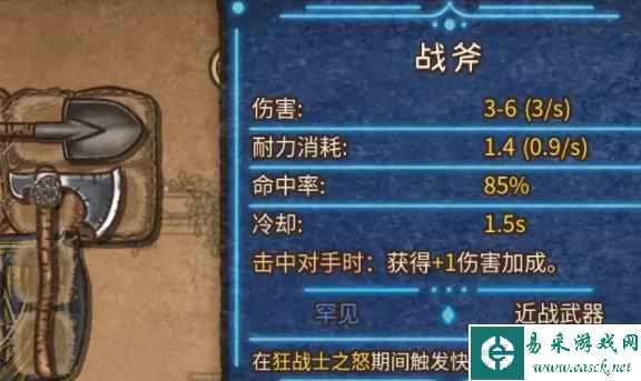 背包乱斗双刃斧狂战士流派玩法攻略