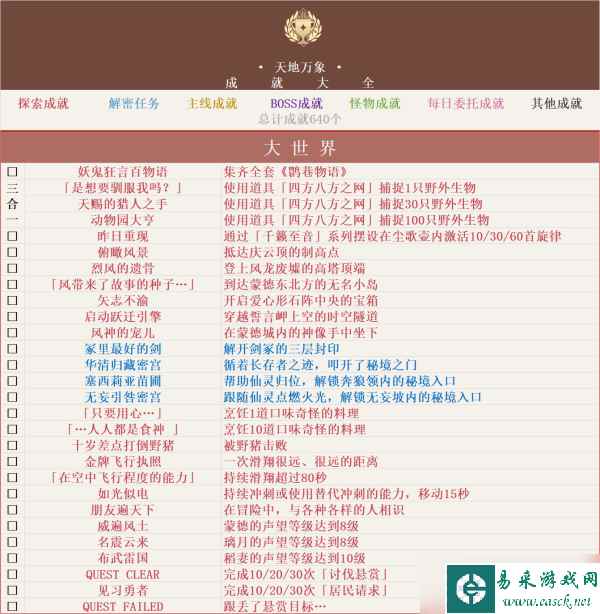 【原神】v4.5攻略 | 截止4.5版本，原神全成就汇总
