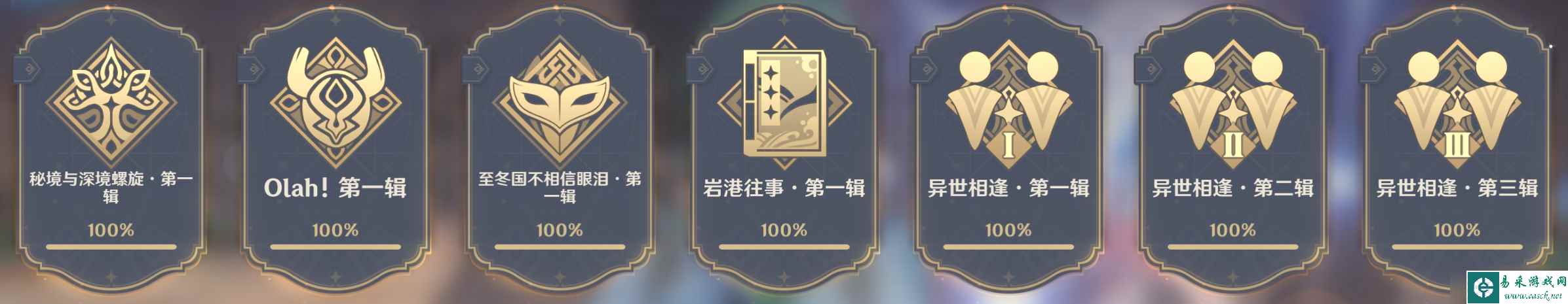 【原神】v4.5攻略 | 截止4.5版本，原神全成就汇总