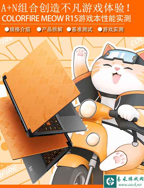 COLORFIRE MEOW R15游戏本性能实测：A+N组合创造超凡游戏体验