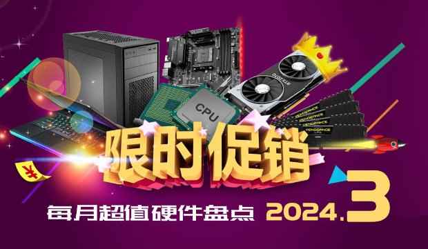 三月超值硬件盘点:27寸4K高刷显示器1749元 12600KF+B760板U套装1579元