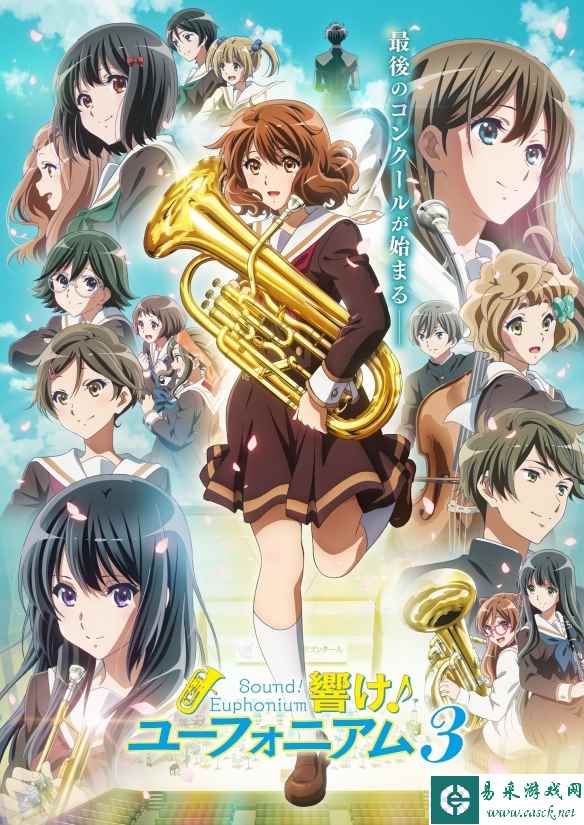 《吹响!上低音号》第三季新视觉图公开!4月开播
