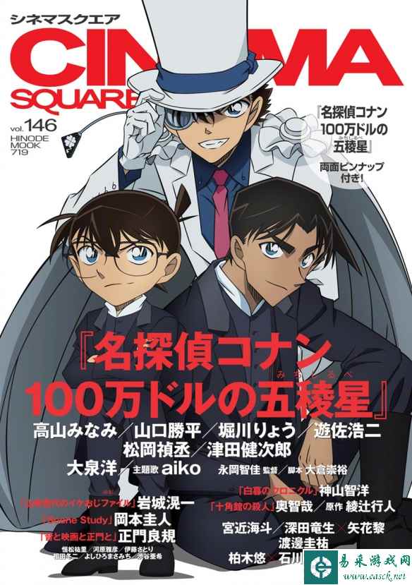 柯南M27《百万美元的五棱星》杂志封面 角色海报公开