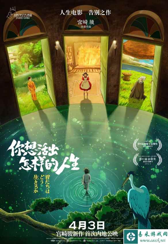 《你想活出怎样的人生》定档4月 特别手绘海报公开！