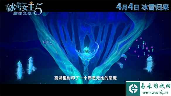 《冰雪女王5：融冰之战》 定档预告公布 4月4日上映