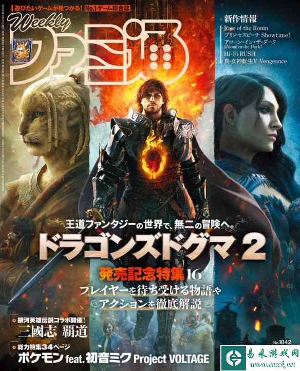 期待满满！《龙之信条2》登上本周Fami通杂志封面！