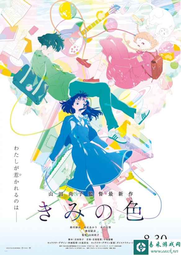新垣结衣配音！山田尚子新作《你的色彩》新PV公开