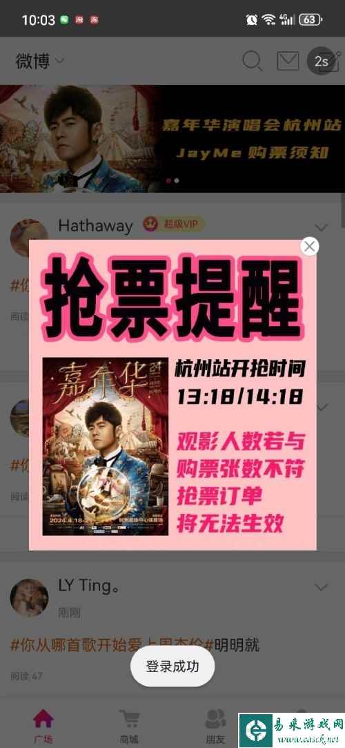 周杰伦杭州场抢票 要先充值488元vip？警惕抢票骗局！