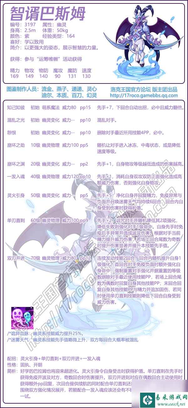 洛克王国智谞巴斯姆有哪些技能