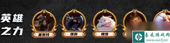 云顶之弈阵容羁绊搭配一览