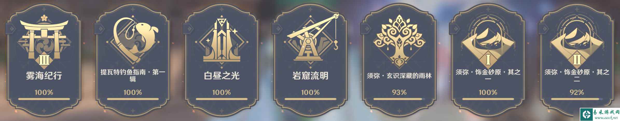 【原神】v4.5攻略 | 截止4.5版本，原神全成就汇总