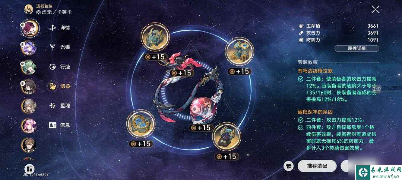 崩坏星穹铁道一晌荒宴混沌12层满星阵容推荐