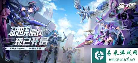 星之翼破晓测试活动一览