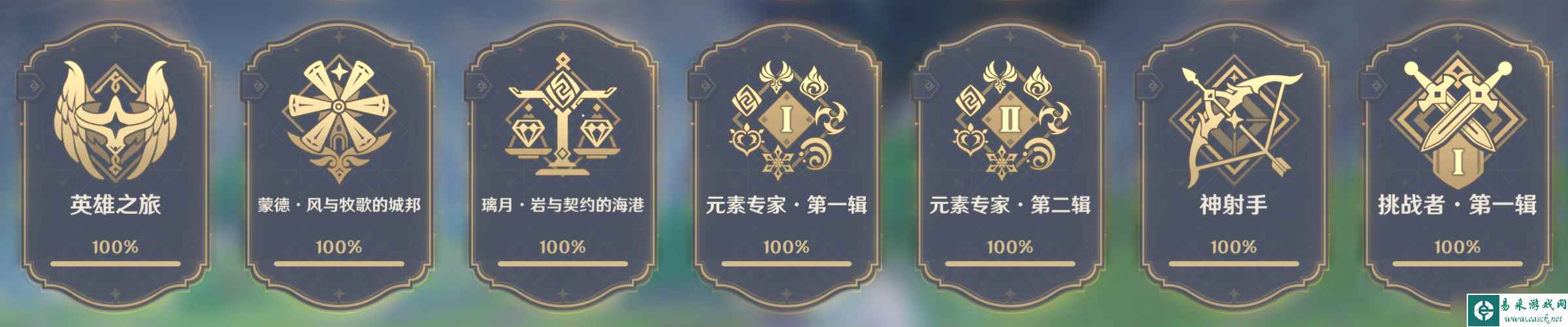 【原神】v4.5攻略 | 截止4.5版本，原神全成就汇总