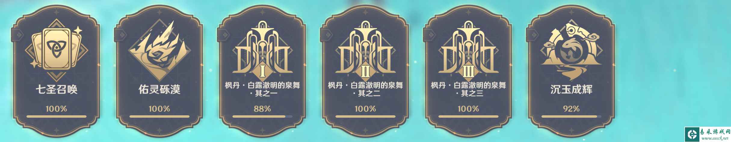 【原神】v4.5攻略 | 截止4.5版本，原神全成就汇总