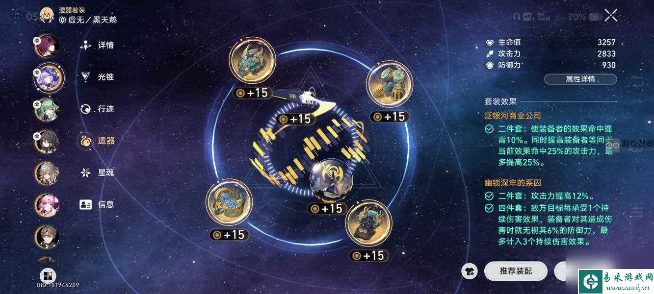 崩坏星穹铁道一晌荒宴混沌12层满星阵容推荐