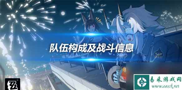 绝区零战斗系统是怎么样的 绝区零战斗系统讲解