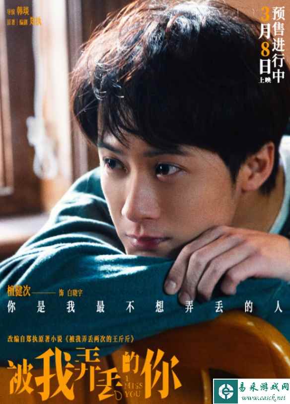 电影《被我弄丢的你》预测票房达2.03亿！豆瓣6.0分