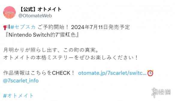 乙女向推理游戏《七罪绯红》7月11日上线Switch平台！