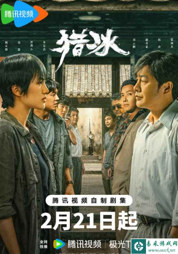 剧集《猎冰》累计全网正片播放量破8亿！豆瓣4.3分！