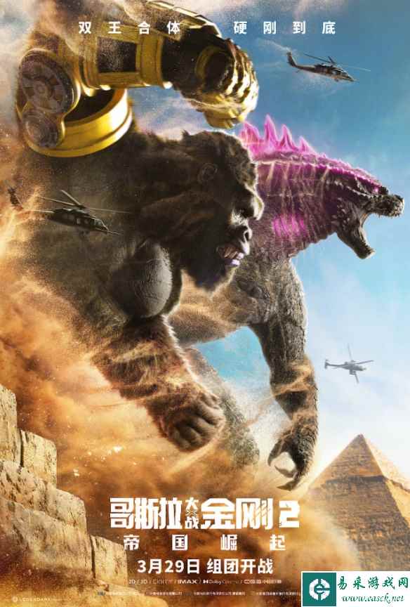 电影《哥斯拉大战金刚2》发布新海报！3月29日上映！
