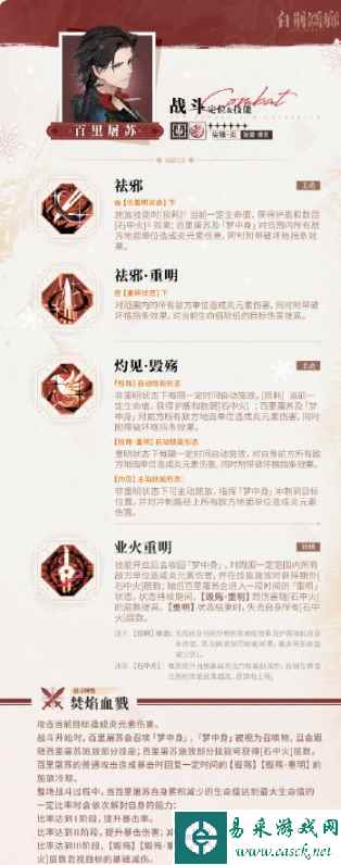 《白荆回廊》百里屠苏技能介绍