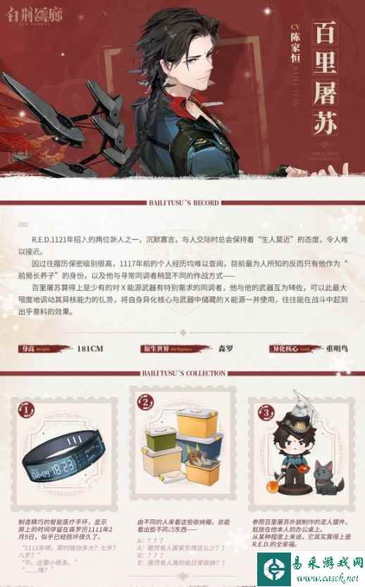 《白荆回廊》百里屠苏技能介绍