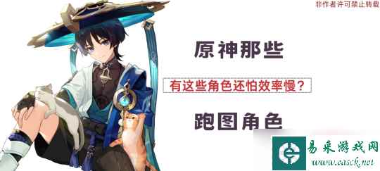 【原神】v4.5攻略 | 盘点那些大世界好用的角色