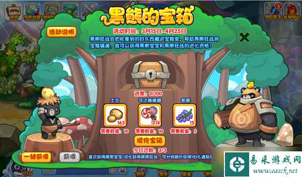 洛克王国黑熊的宝箱活动怎么做