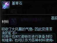 《地下城与勇士：起源》堇青石获取攻略