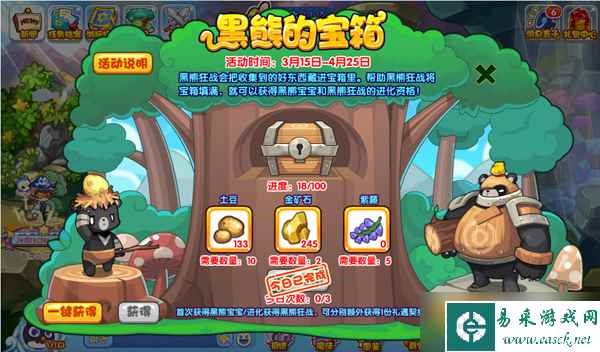 洛克王国黑熊的宝箱活动怎么做