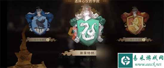 《哈利波特魔法觉醒》分院哪个好 四大学院怎么选