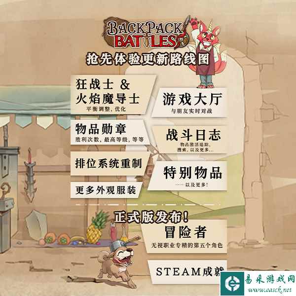 背包乱斗后续更新计划一览