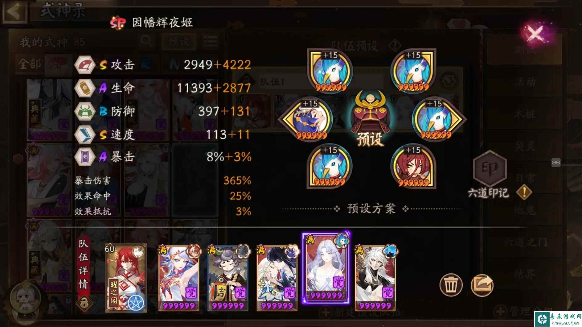 《阴阳师》狭间幻境铁鼠阵容推荐