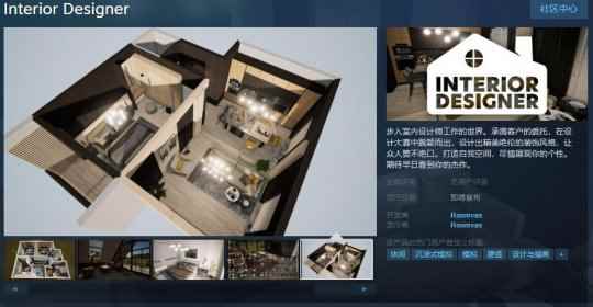模拟建造游戏《Interior Designer》Steam页面 支持简体中文_行业资讯-易采游戏网