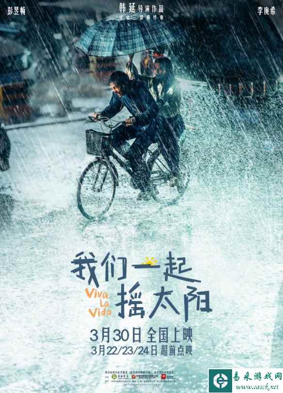 电影《我们一起摇太阳》发布新海报！豆瓣评分7.9分