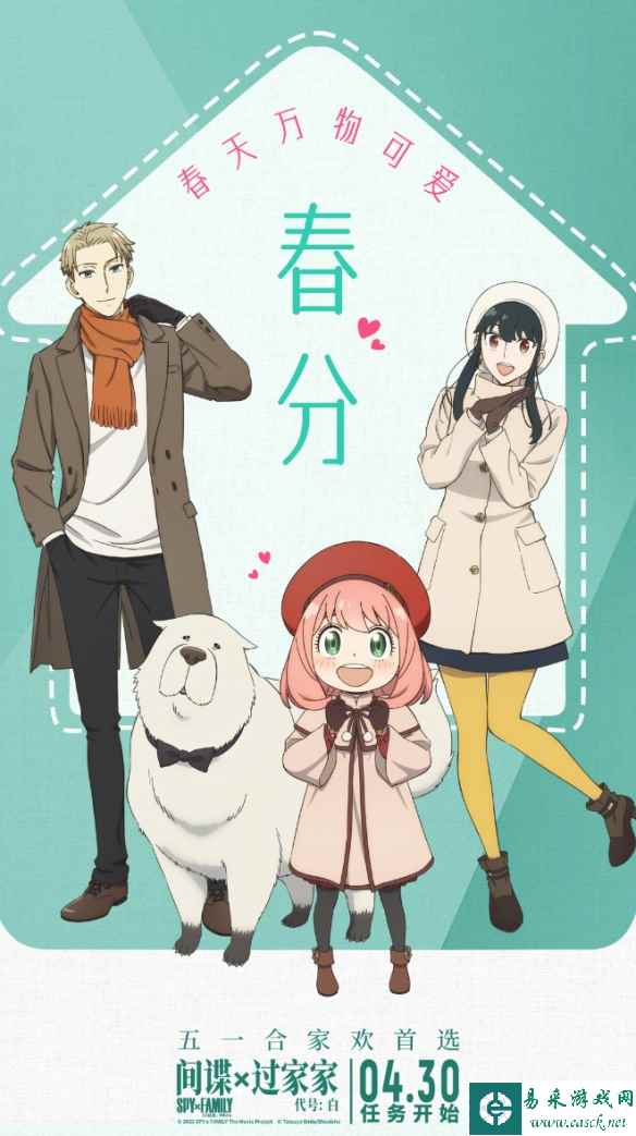电影《间谍过家家 代号：白》发布新海报！4.30上映