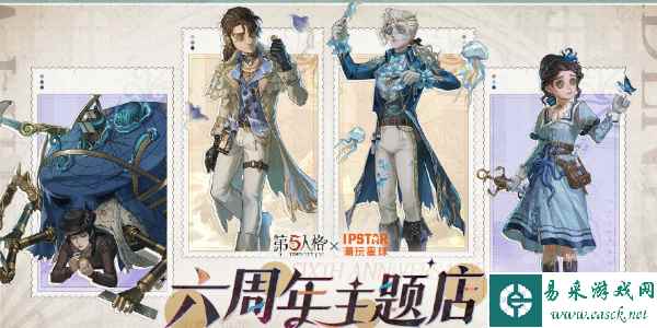 《第五人格》六周年联动活动汇总
