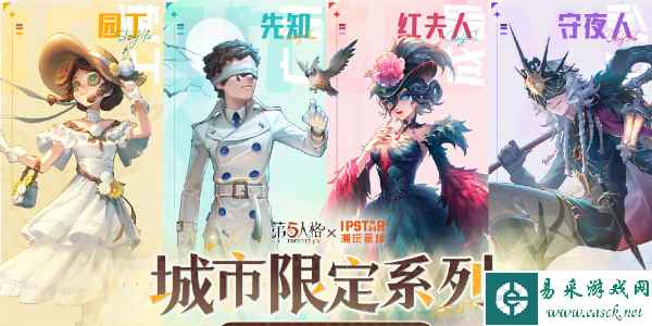 《第五人格》六周年联动活动汇总