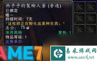 热乎乎的鬣蜥人蛋有什么用(魔兽世界热乎乎的鬣蜥人蛋在哪)?