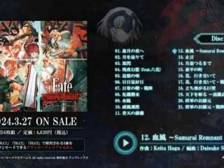 动作RPG《Fate/Samurai Remnant》OST试听动画赏！
