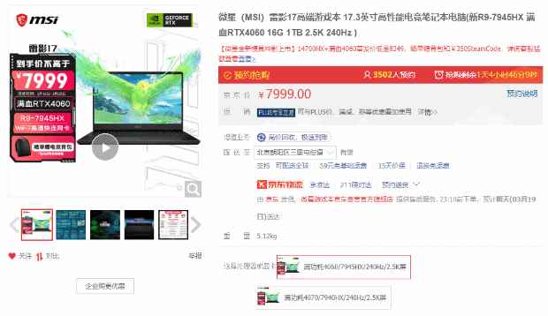 限时促销7999元 R9-7945HX配满血4060微星雷影17热卖中