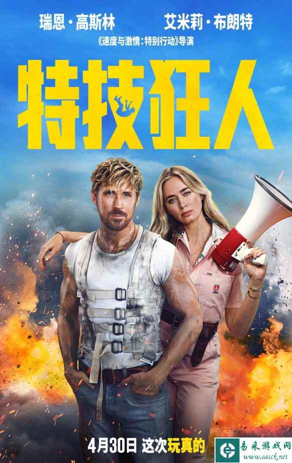 高斯林新片《特技猎人》定档4.30 预告、海报公布！