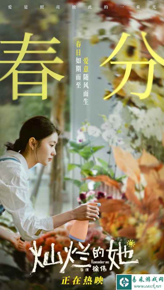 电影《灿烂的她》发布新海报！票房已突破6000万元！