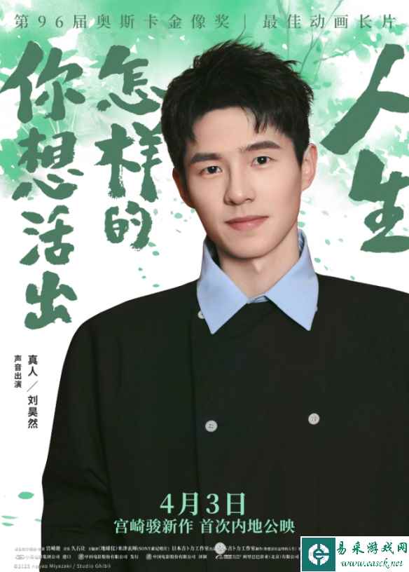 宫崎骏新作中文版配音阵容海报公布！4月3日正式上映