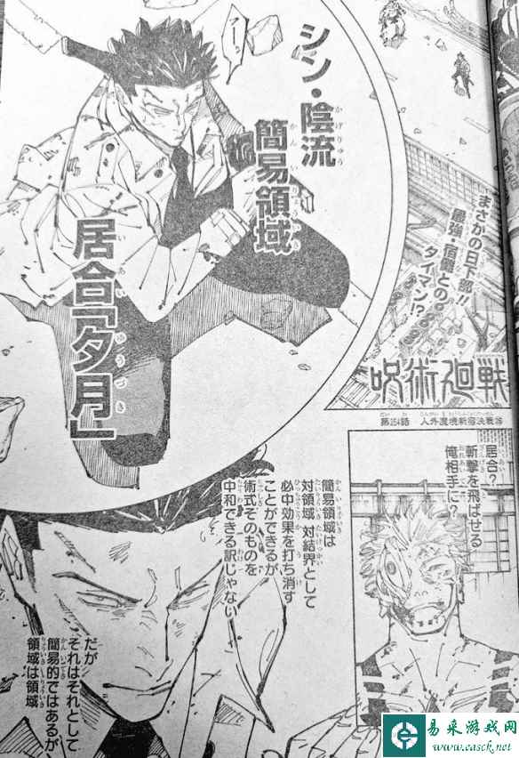 《咒术回战》第254话图透公布 日下部被宿傩重伤!